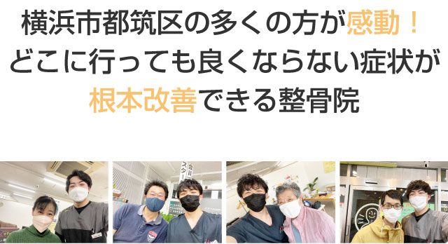 都筑ひなた整骨院 葛が谷院