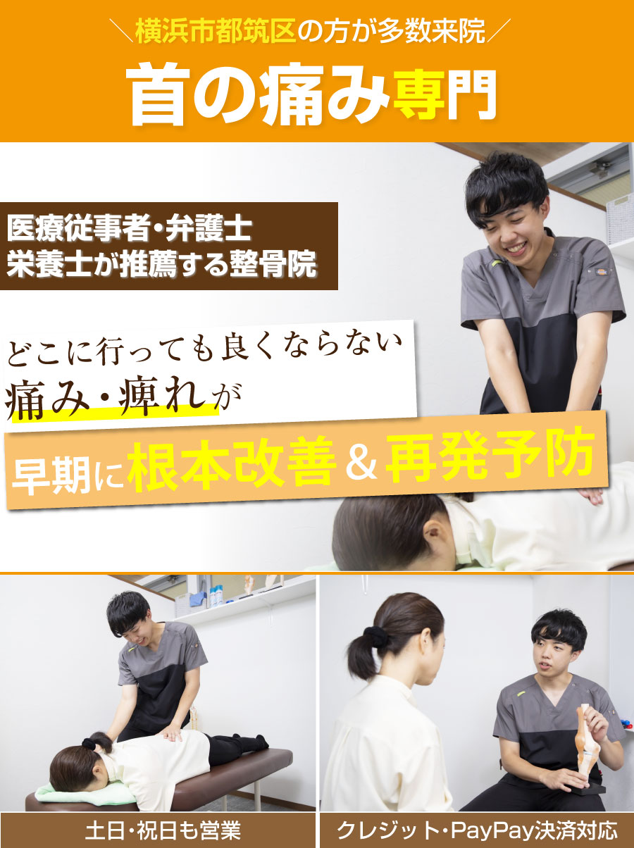 都筑ひなた整骨院 葛が谷院