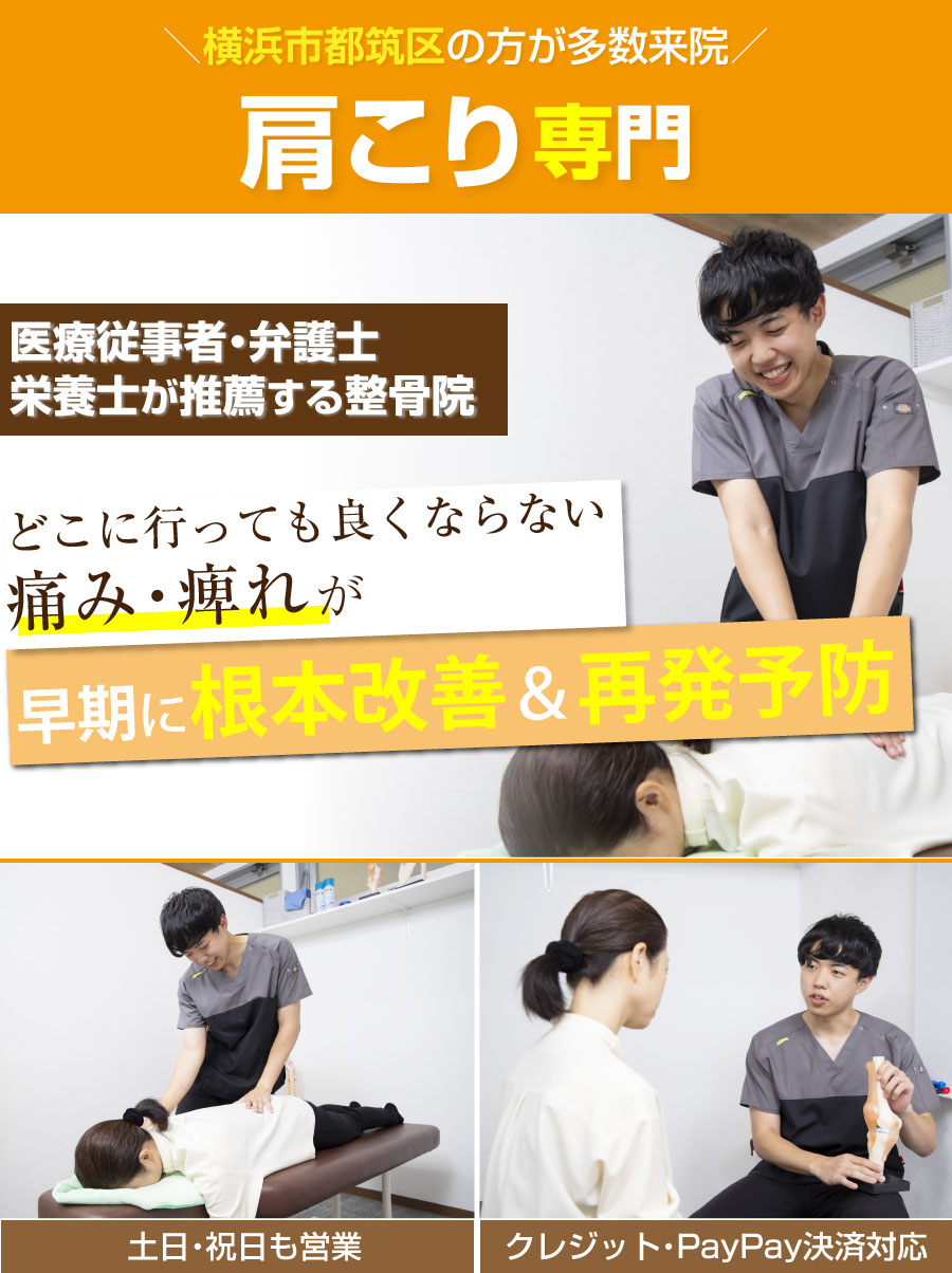 都筑ひなた整骨院 葛が谷院