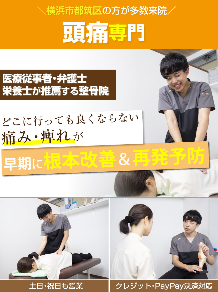 都筑ひなた整骨院 葛が谷院