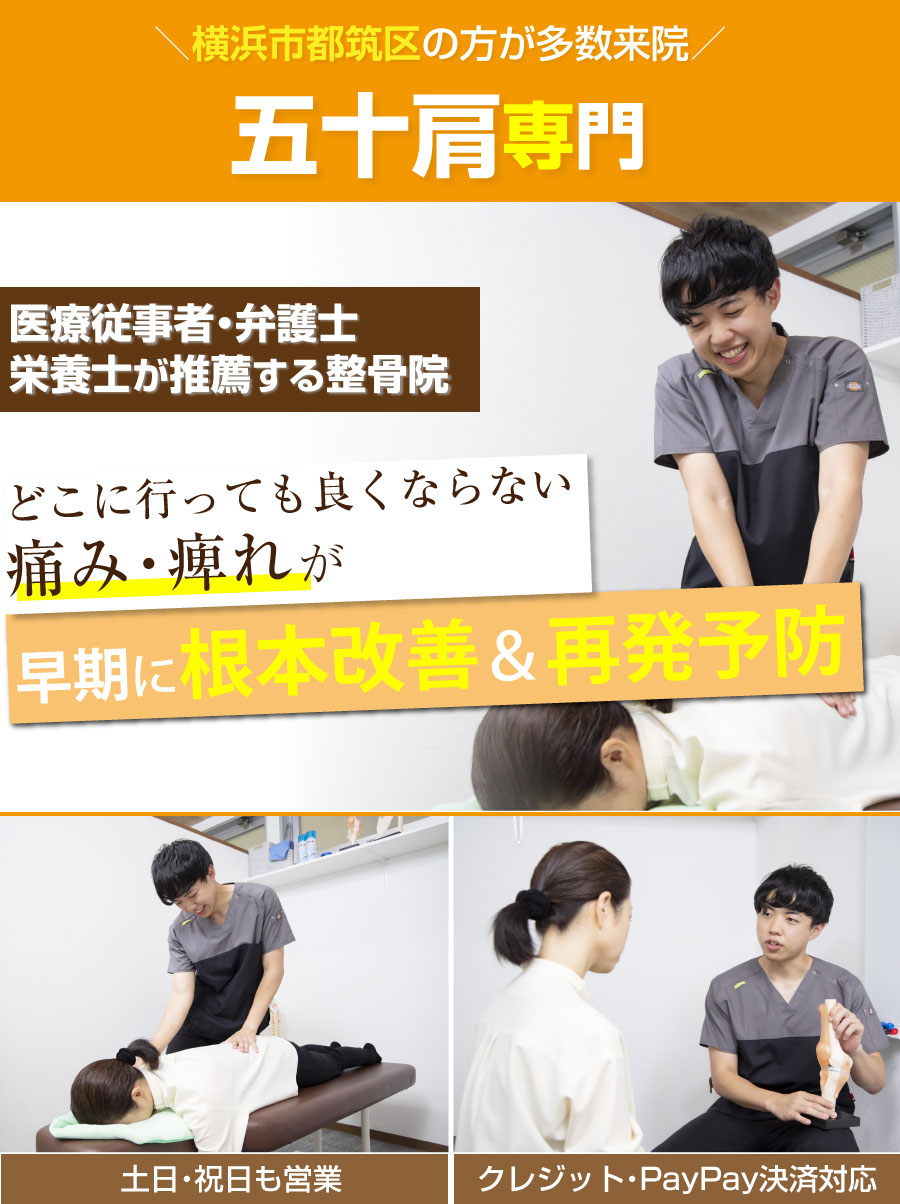都筑ひなた整骨院 葛が谷院