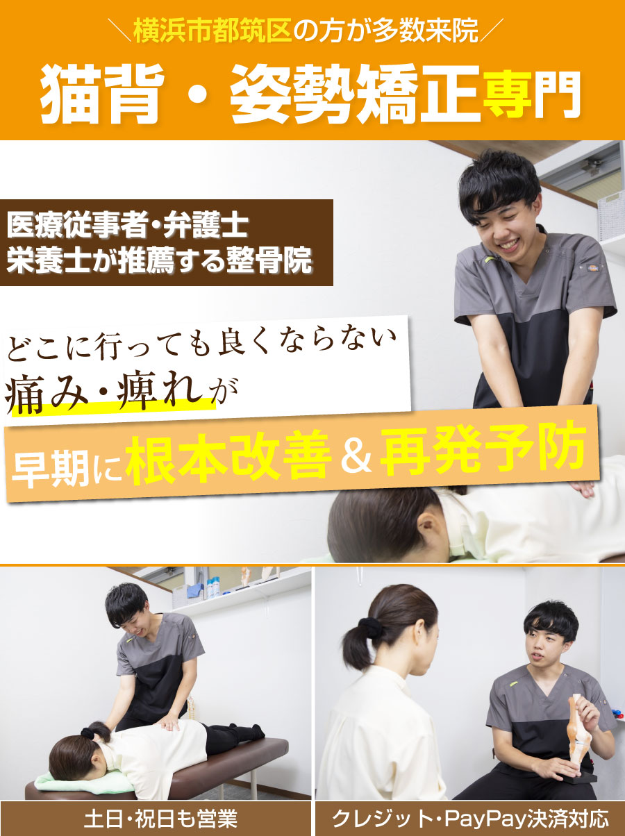 都筑ひなた整骨院 葛が谷院