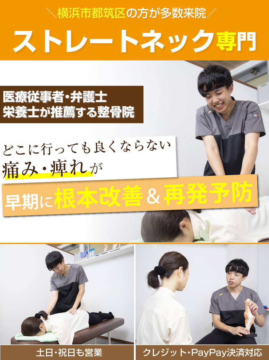 都筑ひなた整骨院 葛が谷院