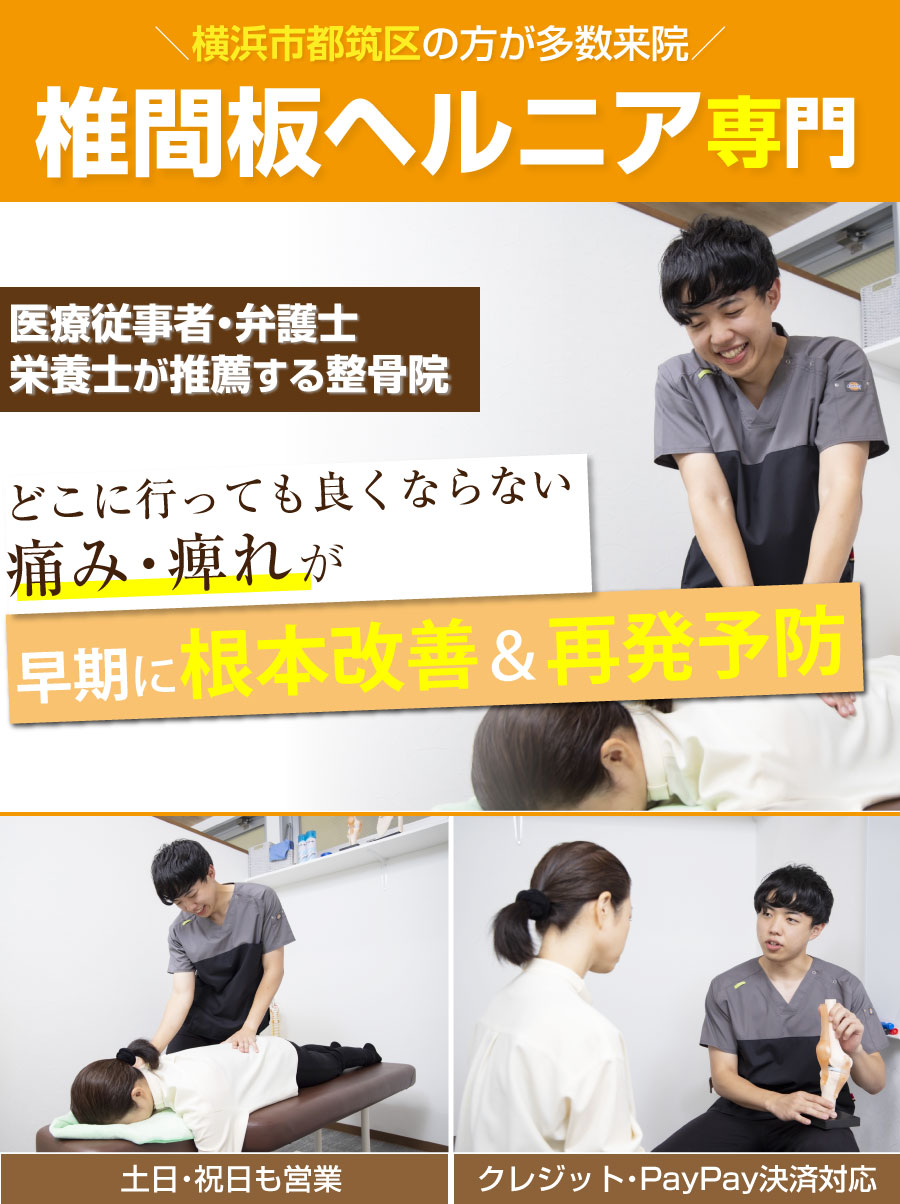 都筑ひなた整骨院 葛が谷院