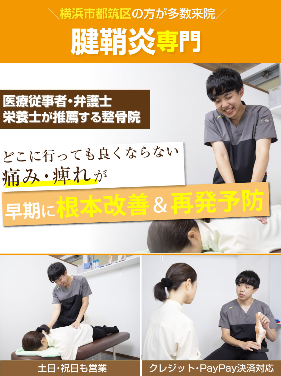 都筑ひなた整骨院 葛が谷院