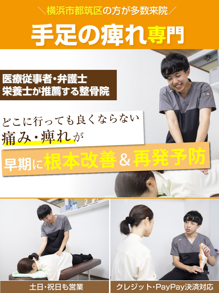 都筑ひなた整骨院 葛が谷院