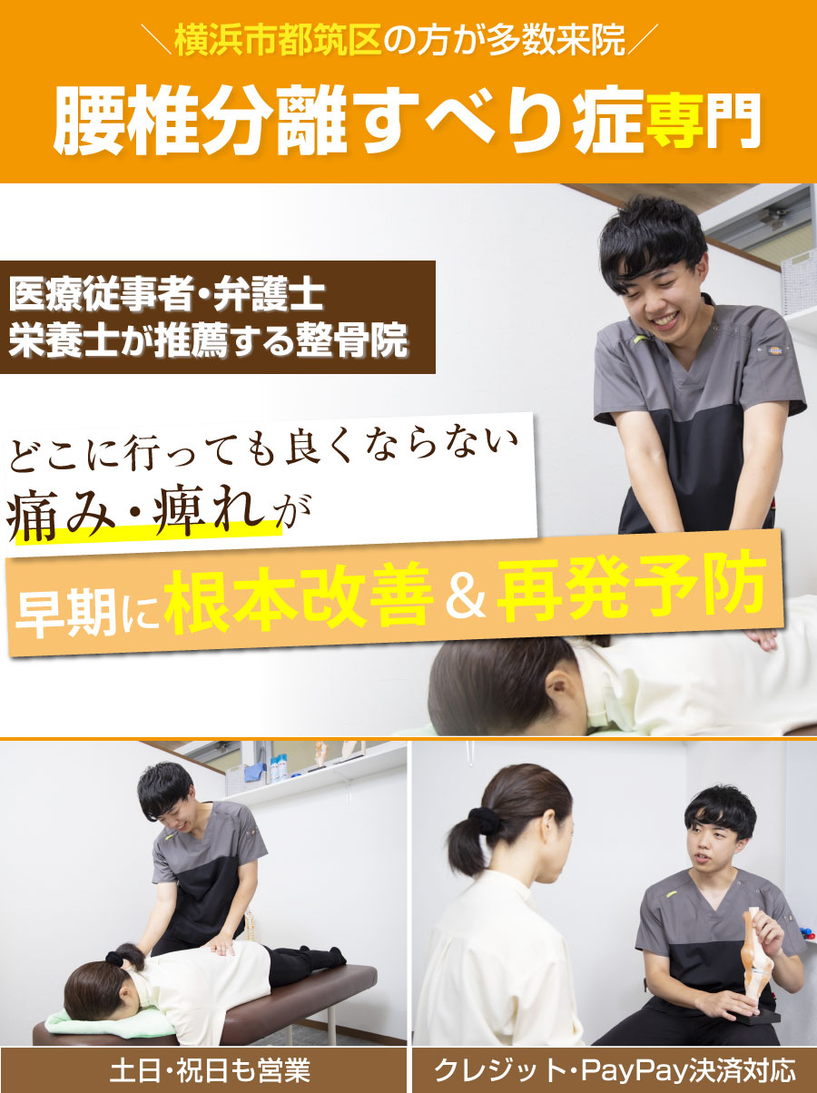 都筑ひなた整骨院 葛が谷院