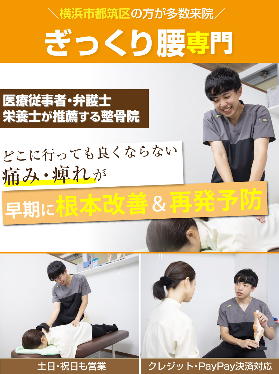 都筑ひなた整骨院 葛が谷院