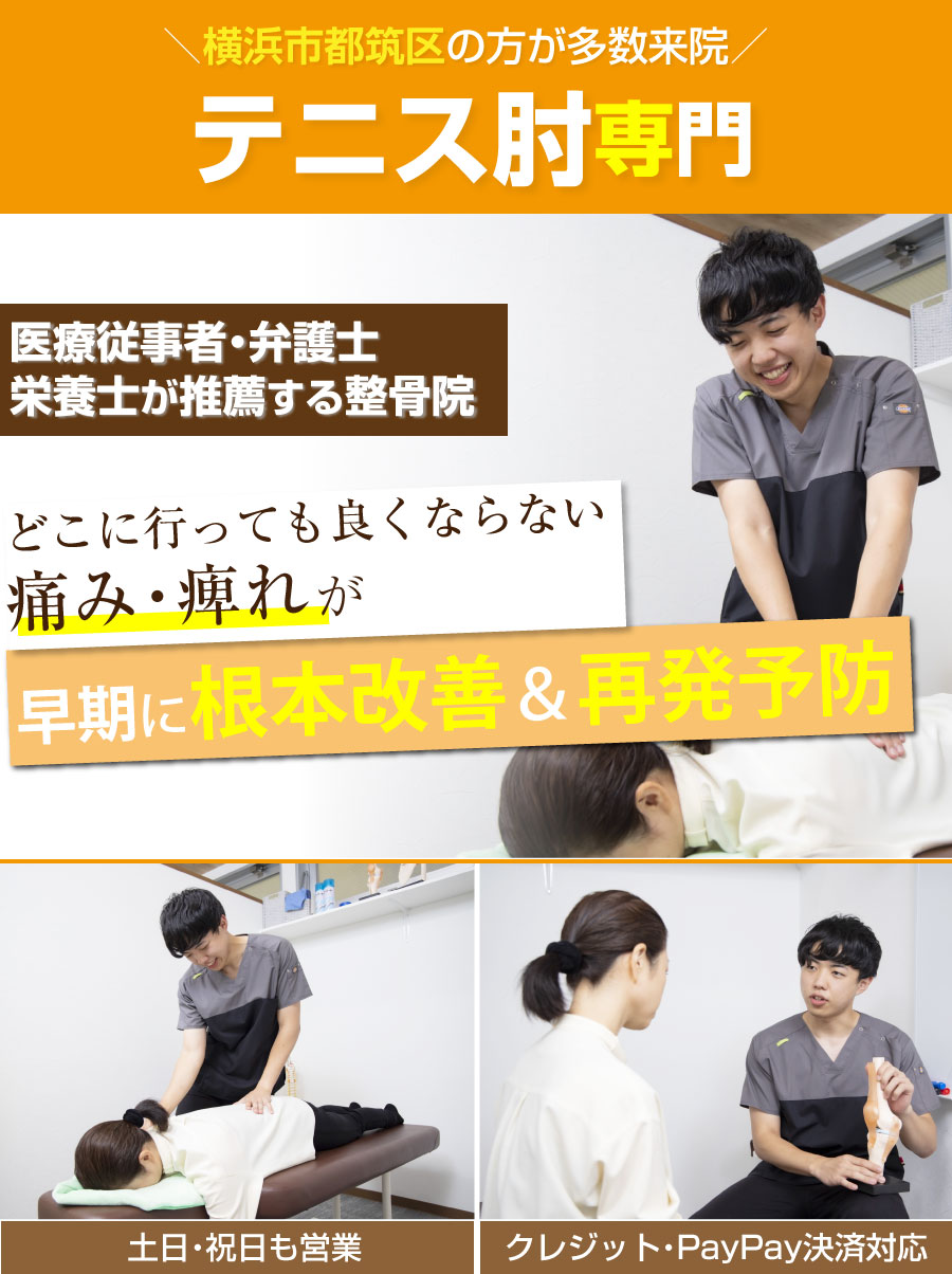 都筑ひなた整骨院 葛が谷院