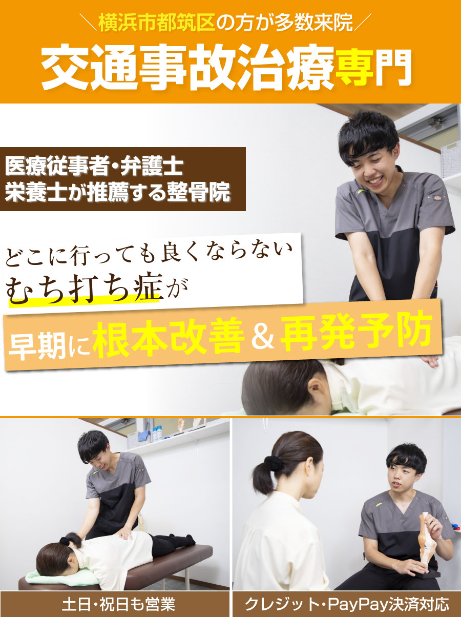 都筑ひなた整骨院 葛が谷院